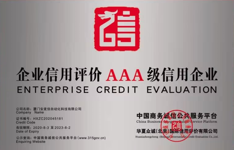 企业信用评价AAA级信用企业