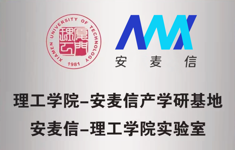 厦门理工学院产学研基地&实验室