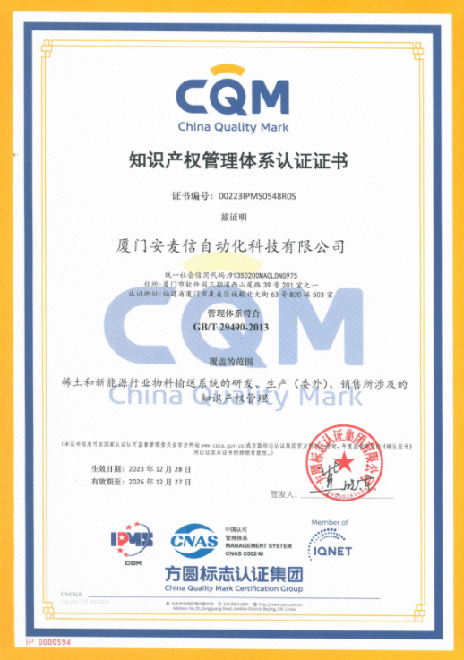 Intellectual property management system certification