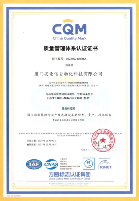 Quality management system certification