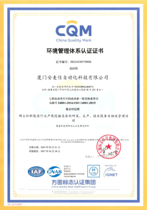 Environmental management system certification